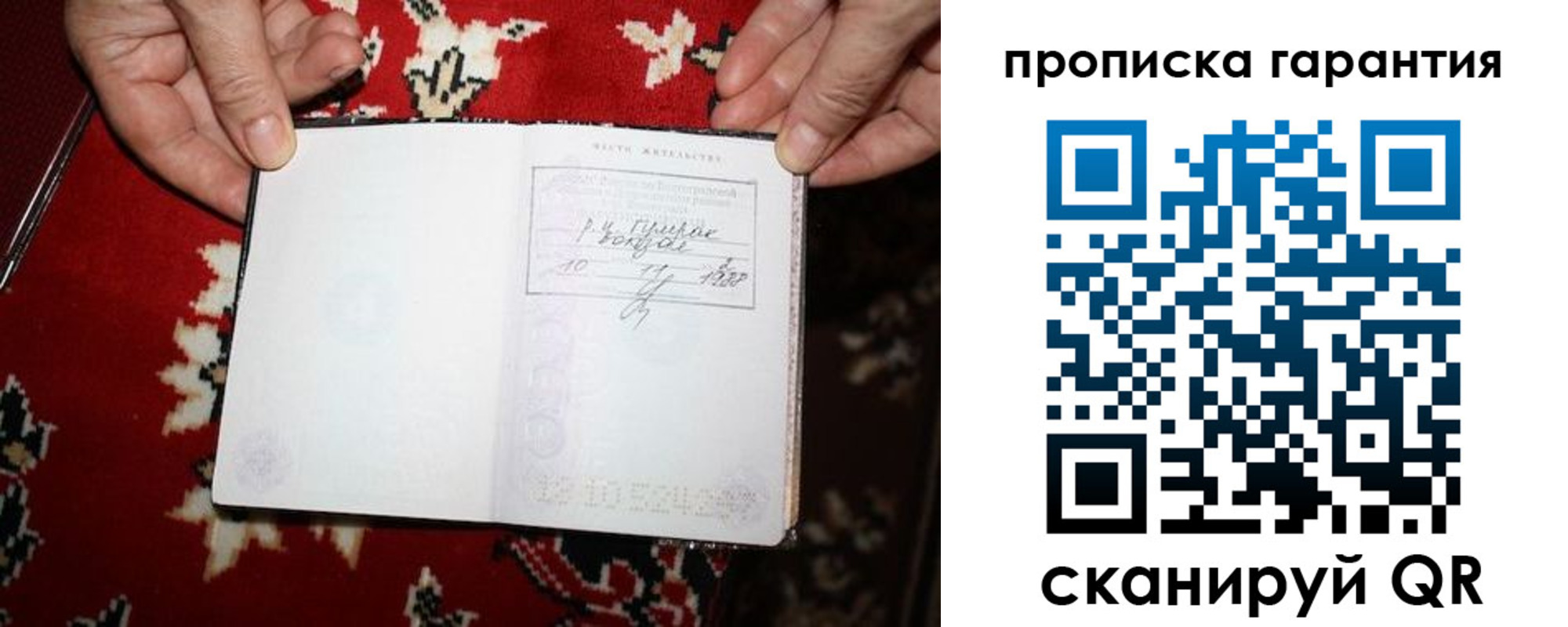 прописка гарантия в Татарске